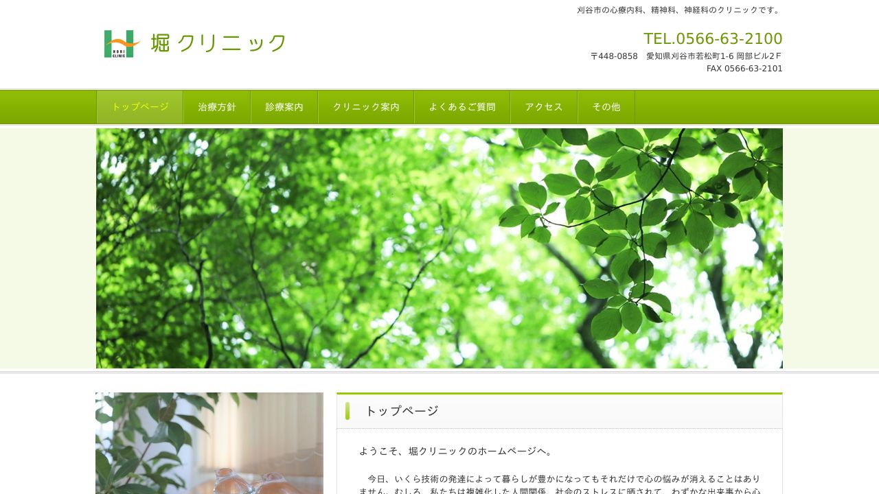 堀クリニック