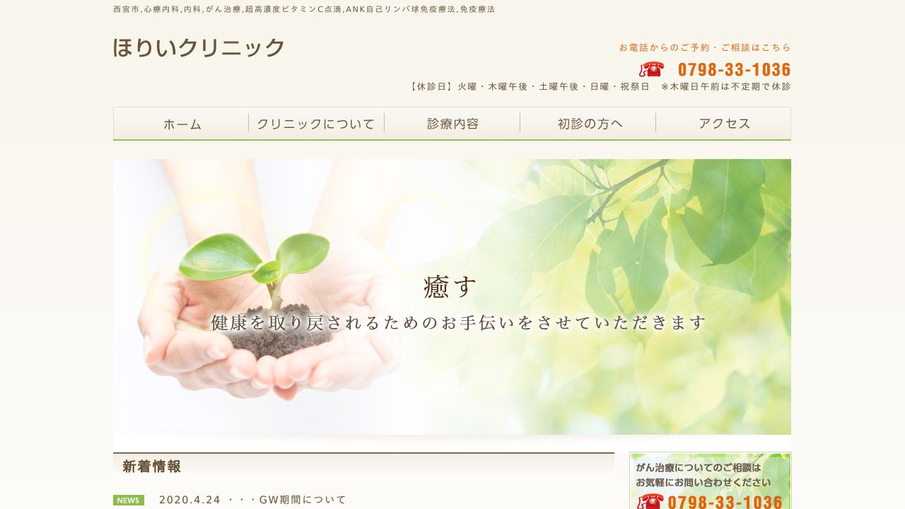 ほりいクリニック