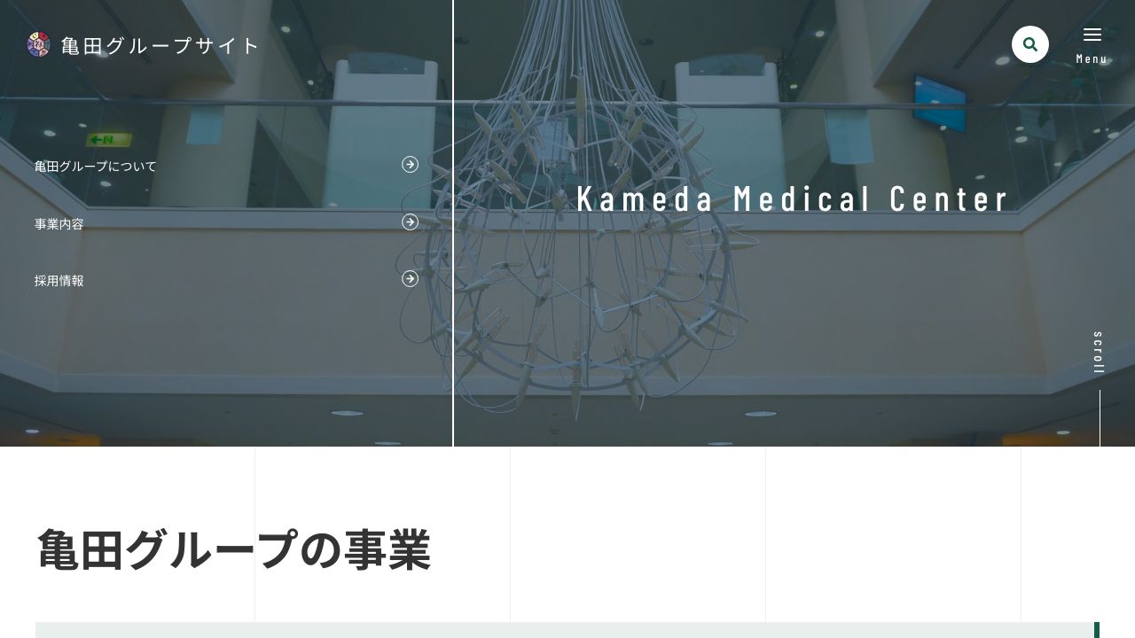 医療法人鉄蕉会 亀田総合病院