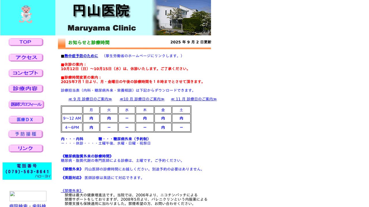 円山医院