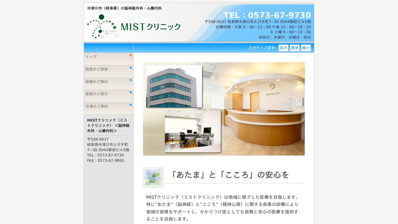MISTクリニック