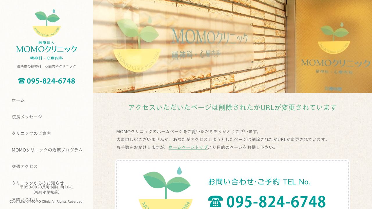 MOMOクリニック