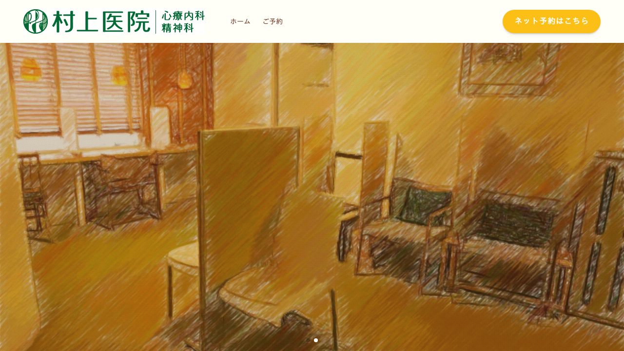 村上医院