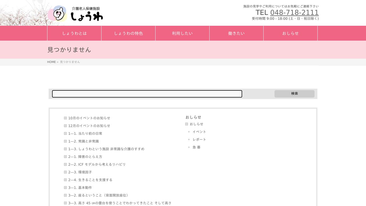 医療法人社団心司会 クリニックしょうわ