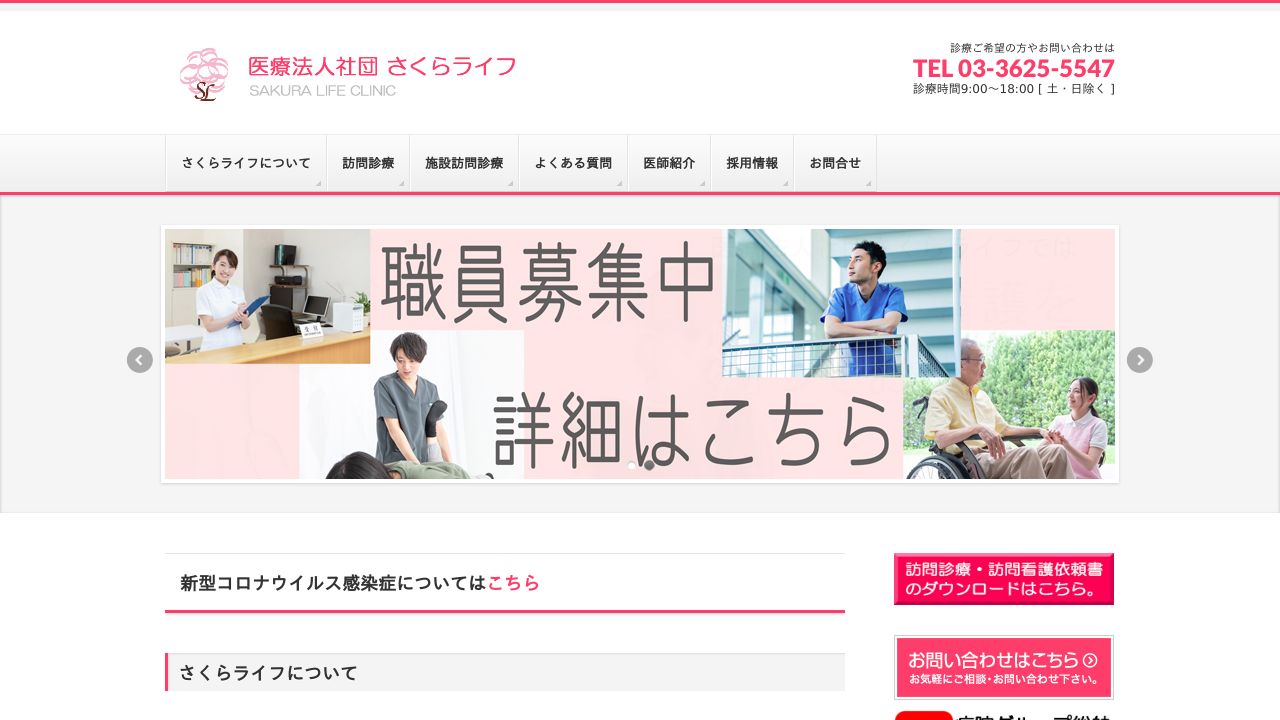 医療法人社団さくらライフ さくらライフ市川クリニック