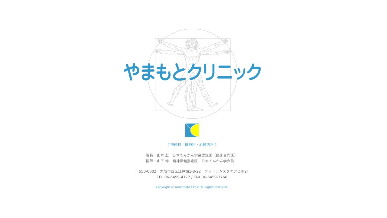 やまもとクリニック
