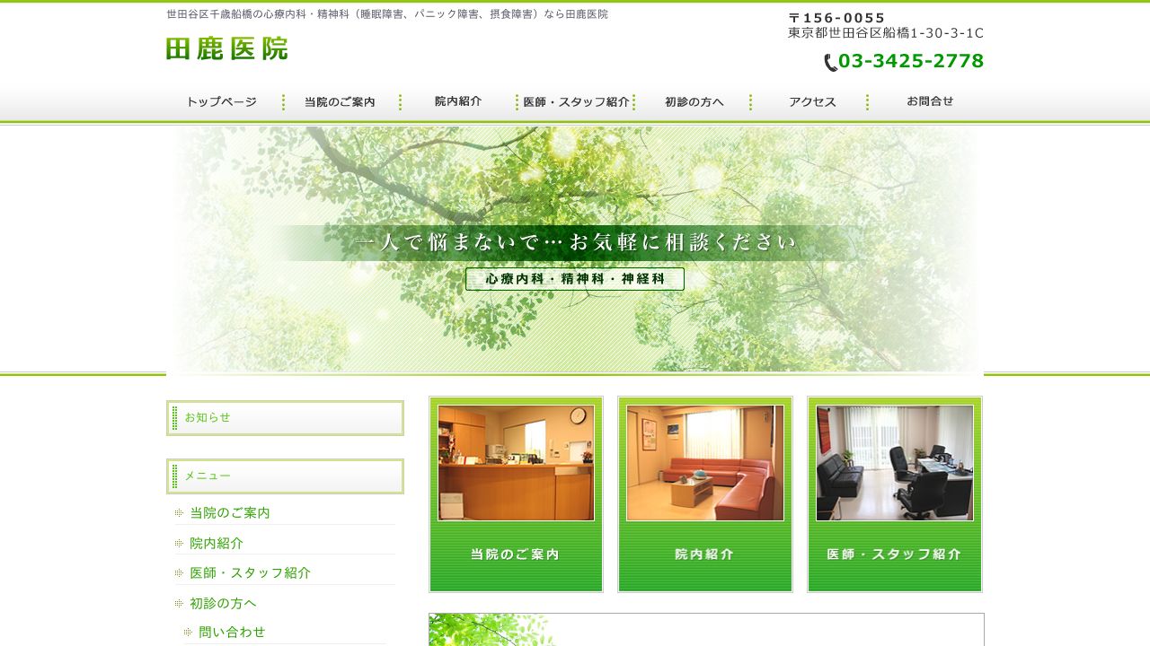 田鹿医院
