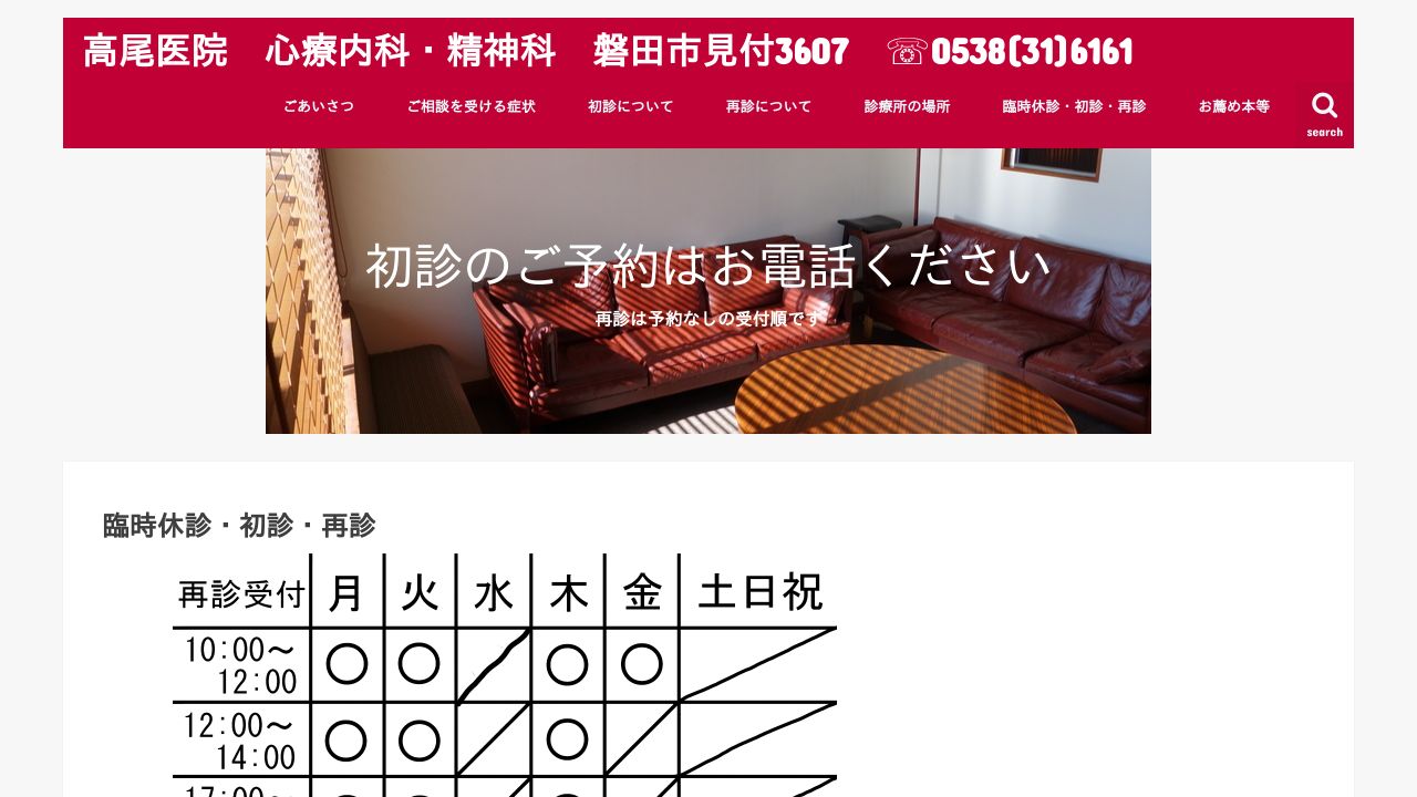 高尾医院