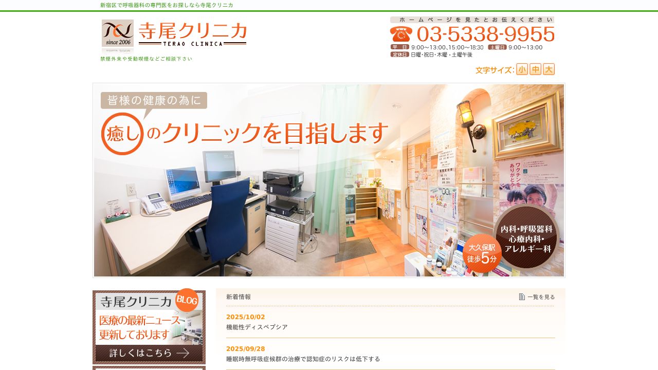寺尾クリニカ