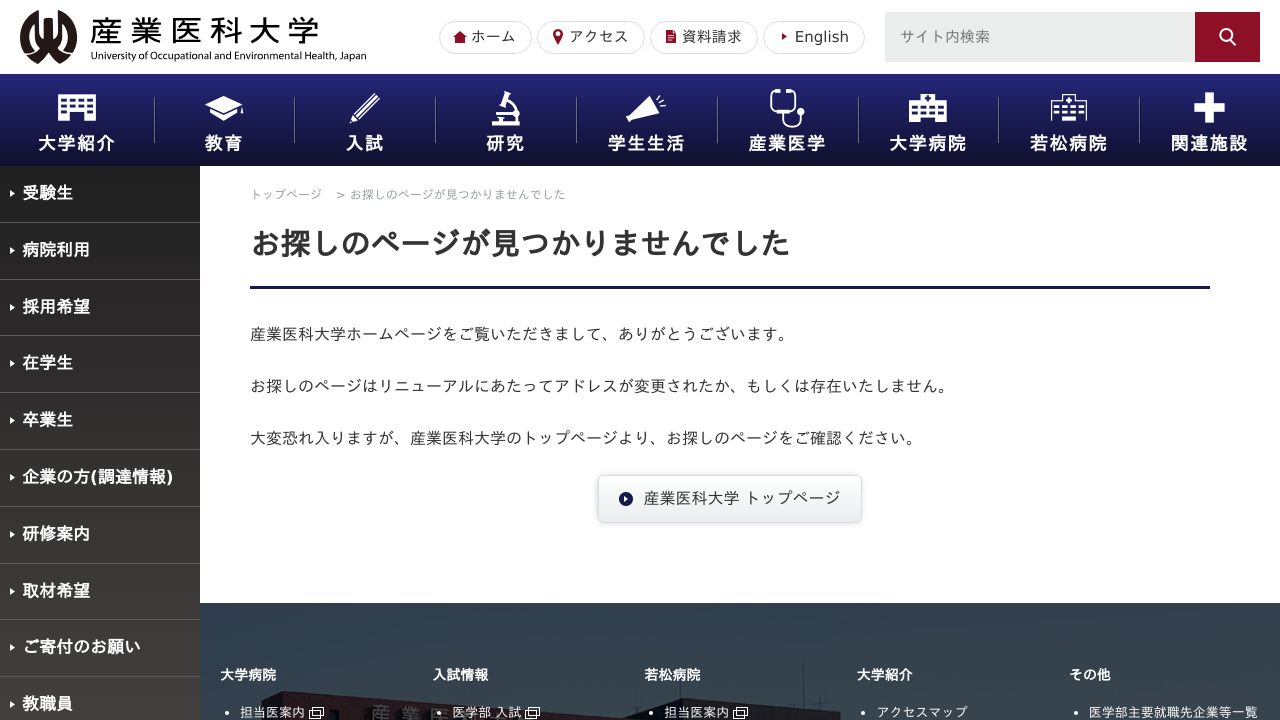 学校法人 産業医科大学病院