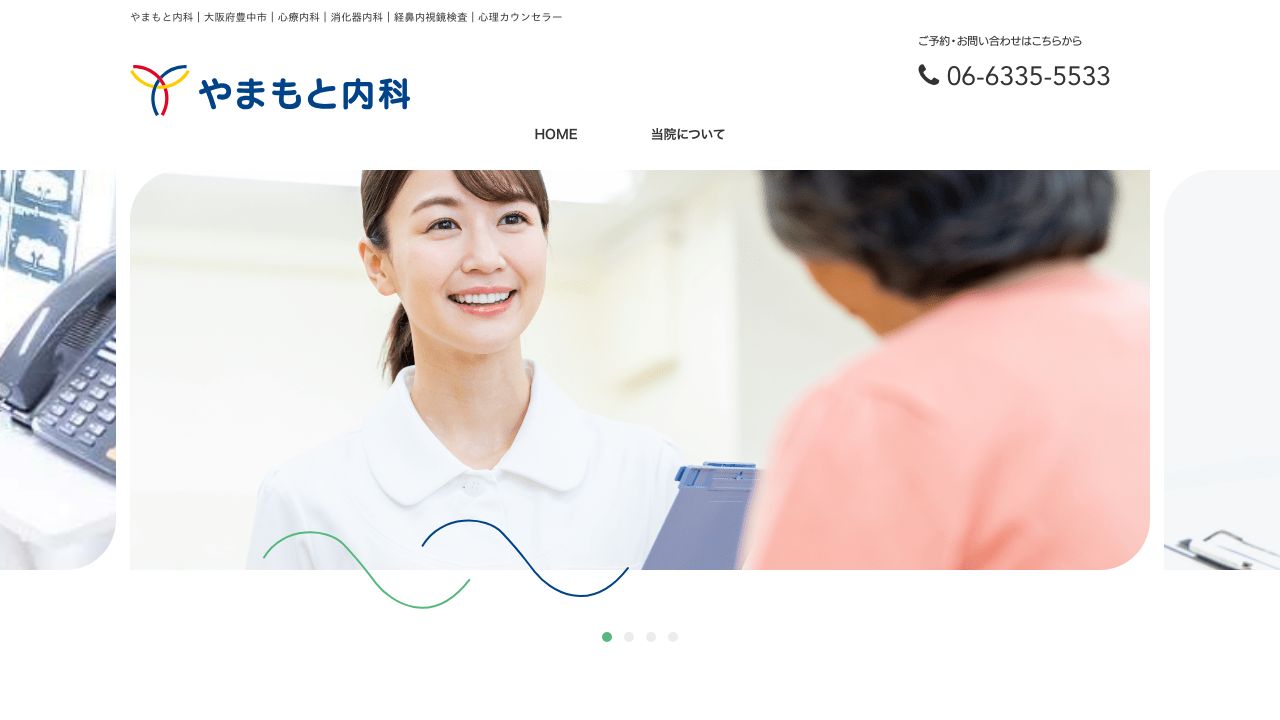 やまもと内科