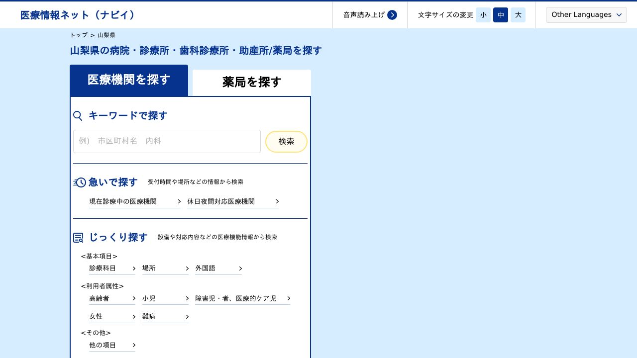 あまの診療所