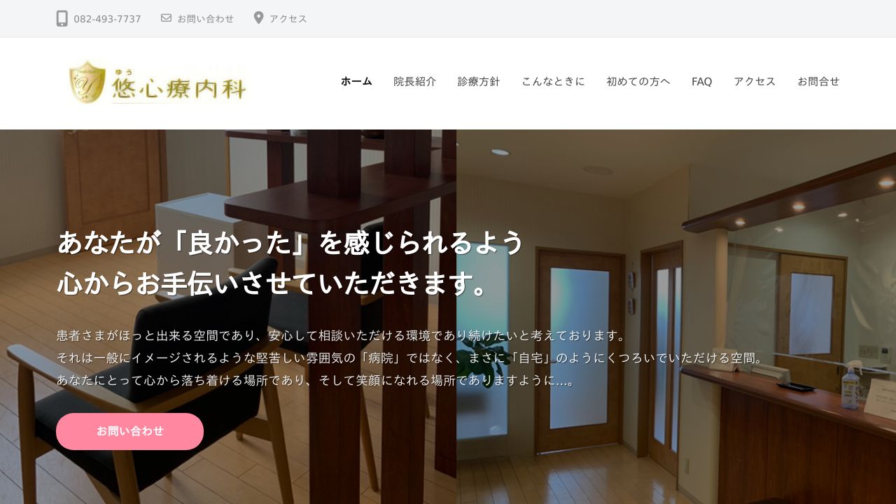 悠心療内科